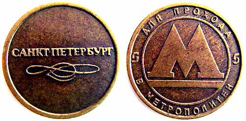 34- Transportation Tokens _rus_spb_sub