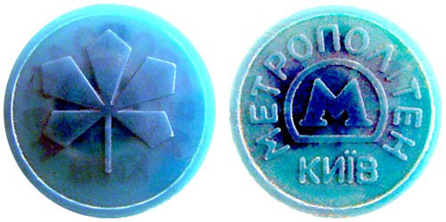 35- Transportation Tokens _ukr_kiev_sub