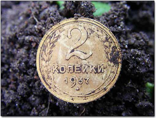 Soviet 1937 2 Kopecks coin