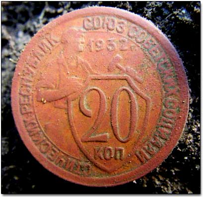 Soviet coin - 1932 20 Kopeks