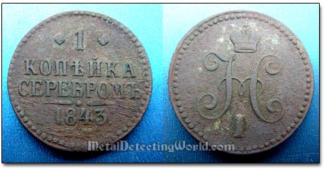 1843 1 Kopek Tsar Nicholas I