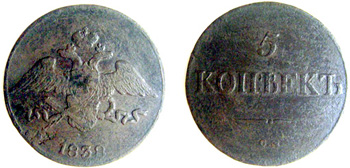 1838 5 Kopeks, Nicholas I