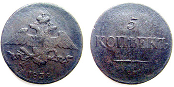 1839 5 kopeks,Nicholas I