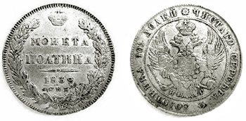 1839 50 kopeks,Nicholas I