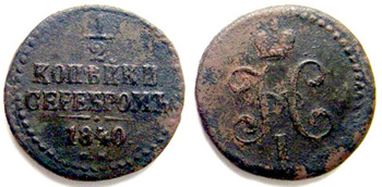 1840 Half Kopek, Nicholas I