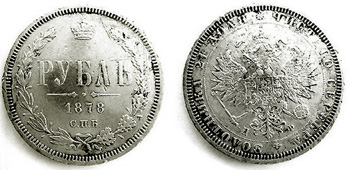 1878 1 Rouble,Alexander II