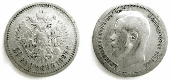 1897 50 kopeks,Nicholas II