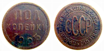 1925 half kopek