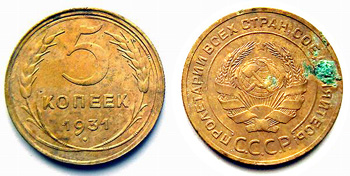 1931 5 kopeks