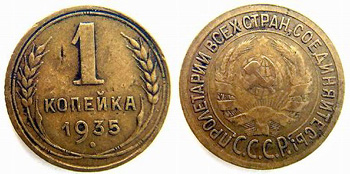 1935 1 kopek