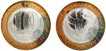 2000 10 Roubles